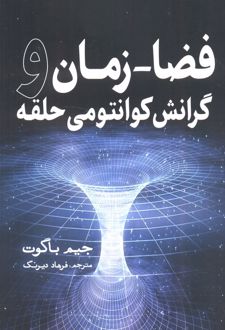 فضا-زمان