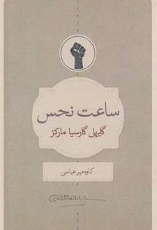 کتاب ساعت نحس