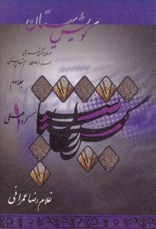 کتاب مجموعه سیستان (3)