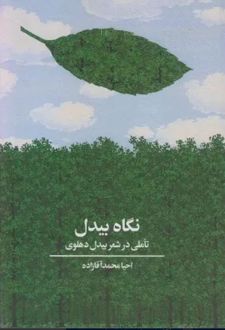 کتاب نگاه بیدل