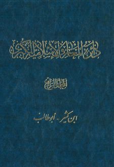 دائرة المعارف اسلامیة الکبری - جلد ‎4