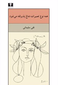 همه نوع تعمیرات دماغ پذیرفته می شود