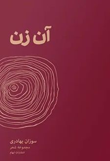 کتاب آن زن