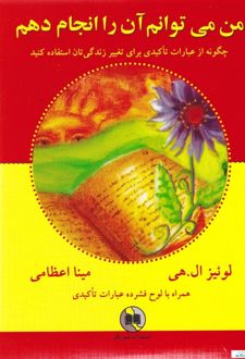 من می توانم آن را انجام دهم