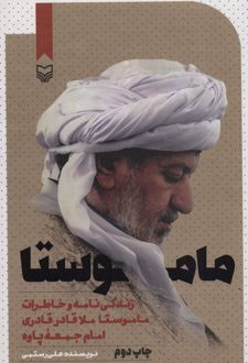 ماموستا