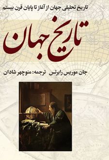 تاریخ جهان