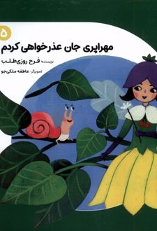 مهراپری جان عذرخواهی‌ کردم 5