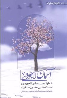 آسمان لاجوردی