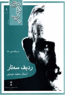 هم ساز
