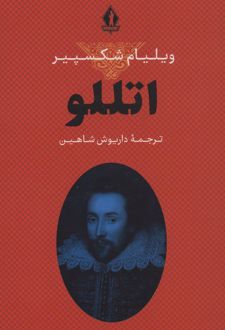 اتللو