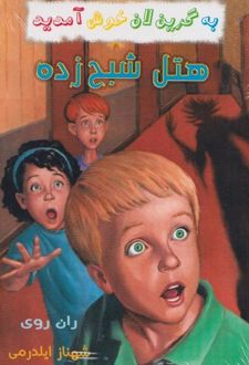 مجموعه به گرین‌لان خوش آمدید (4 جلدی)