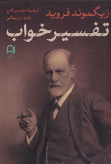 تفسیر خواب