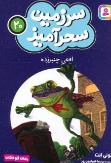 افعی چنبرزده (جیبی)