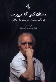 داستان کسی که می‌پرسد