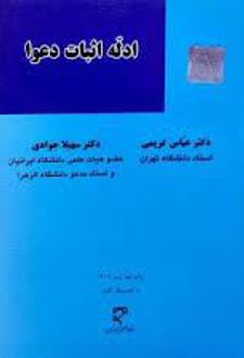 ادله اثبات دعوا