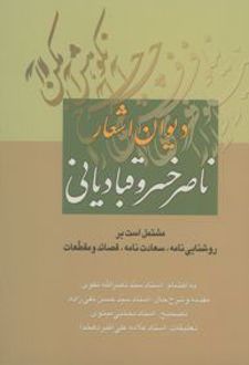 دیوان اشعار ناصر خسرو