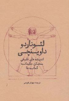 لئوناردو داوینچی