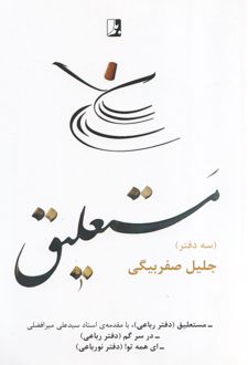مستعلیق