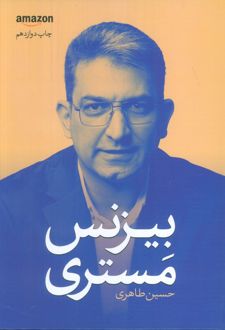 بیزنس مستری