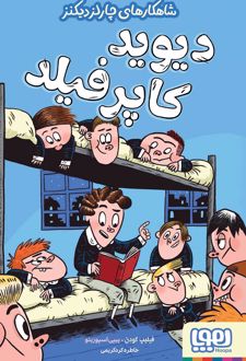 دیوید کاپرفیلد
