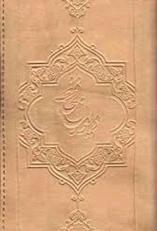 کتاب دیوان حافظ