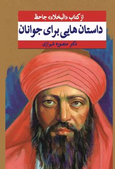 داستان هایی برای جوانان