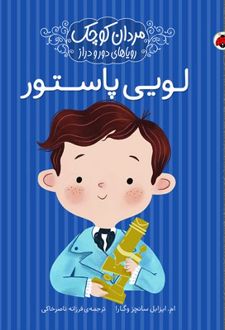 لویی پاستور