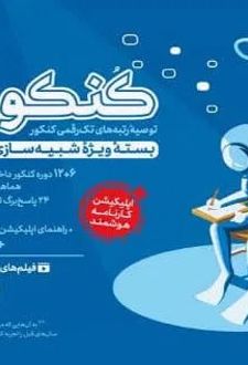 کنکوریوم رشته زبان انگلیسی پرومکس PROMAX