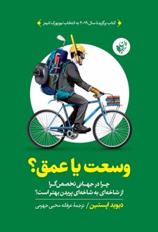 وسعت یا عمق