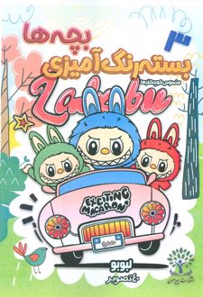 بسته رنگ آمیزی بچه‌ها 3