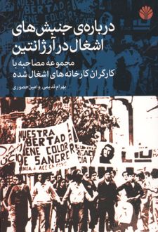 درباره‌ی جنبش‌های اشغال در آرژانتین