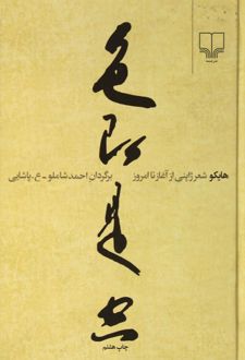 هایکو
