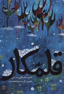قلمکار