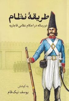 کتاب طریقه نظام
