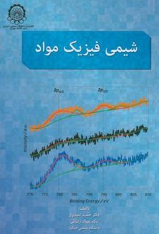 شیمی فیزیک مواد