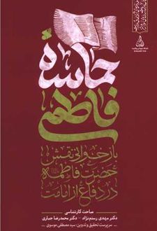 کتاب حماسه فاطمی