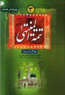 کتاب تتمه المنتهی (3)