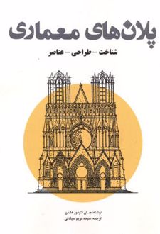 پلان های معماری