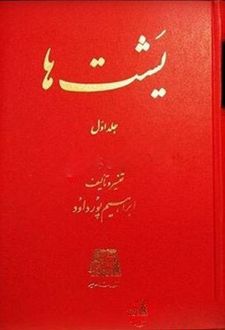 یشت ها
