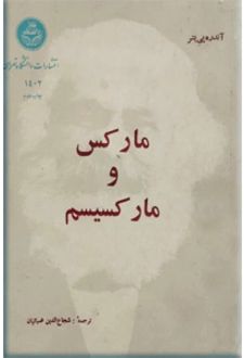 مارکس و مارکسیسم