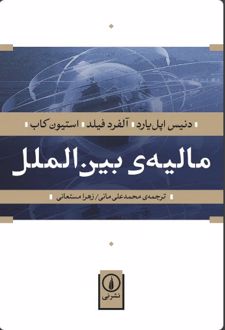 کتاب مالیه بین‌ الملل