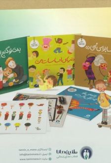 مجموعه تربیت جنسی (5جلدی)