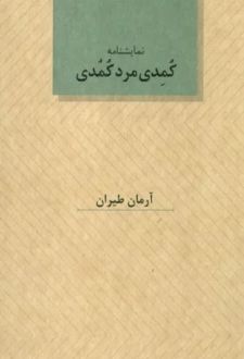 کمدی مرد کمدی
