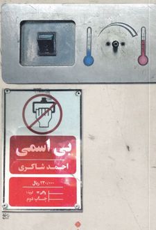 بی اسمی
