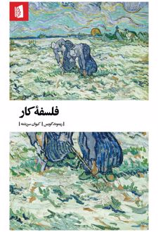 فلسفه کار