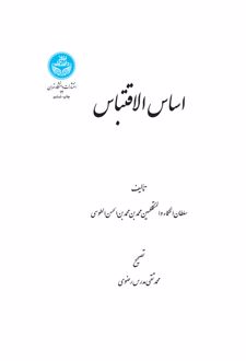 اساس الاقتباس
