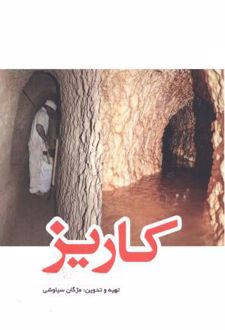 کاریز