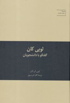 لویی کان