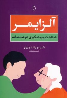 آلزایمر