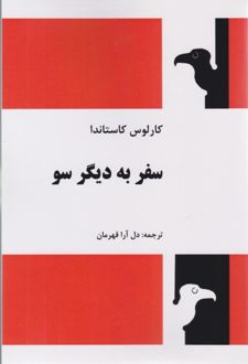 سفر به دیگر سو